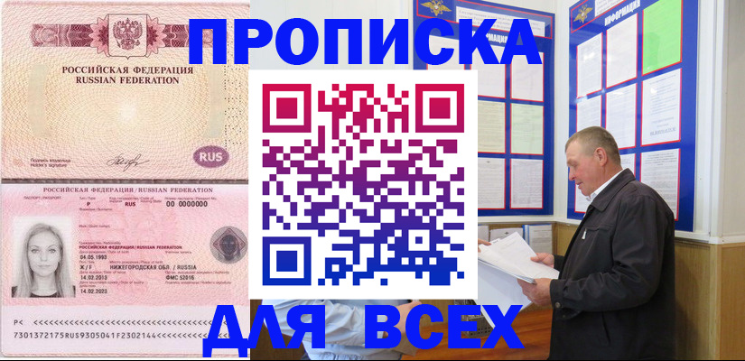 прописка для школы в Камне-на-Оби