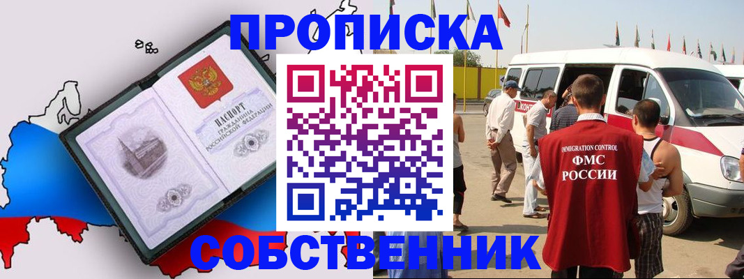 прописка в Камне-на-Оби